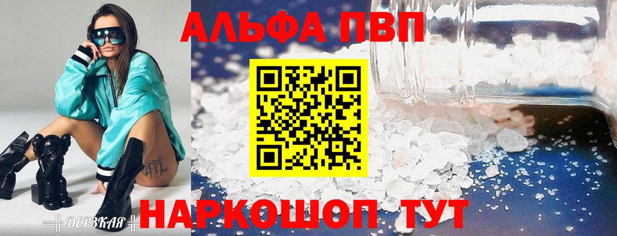 Alpha PVP Соль Кызыл