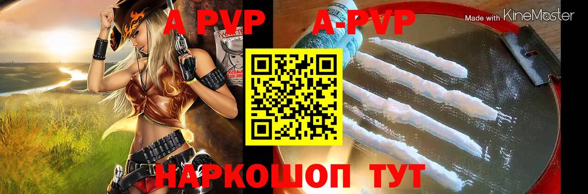 APVP  Вход с VPN  Alpha-PVP Соль  Кызыл  А ПВП кристаллы 