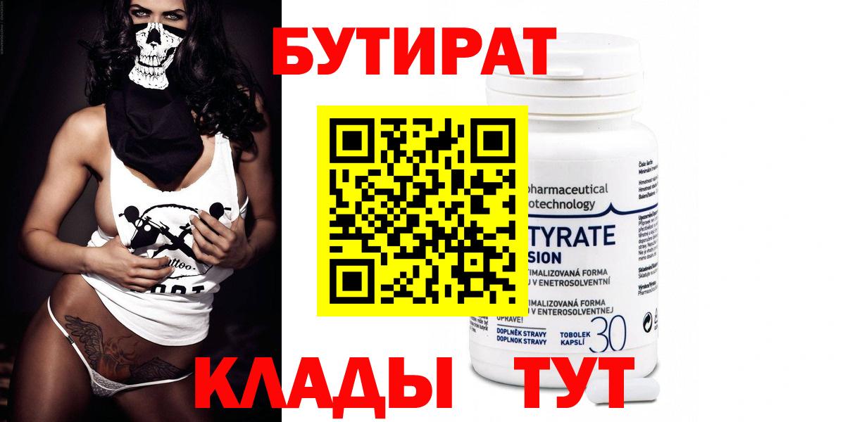 БУТИРАТ жидкий экстази Кызыл