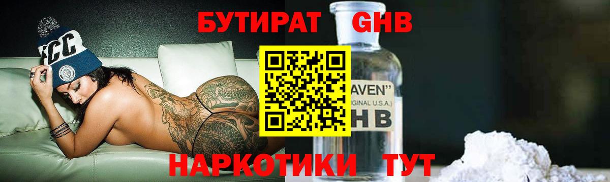 Бутират бутик  Бутират  Кызыл  Вход с VPN 