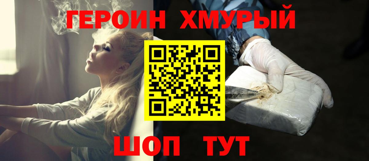 ГЕРОИН Heroin Кызыл